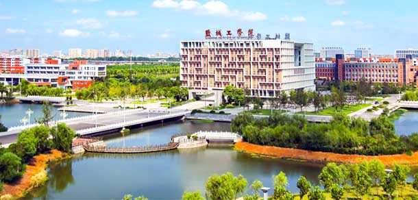 盐城工学院