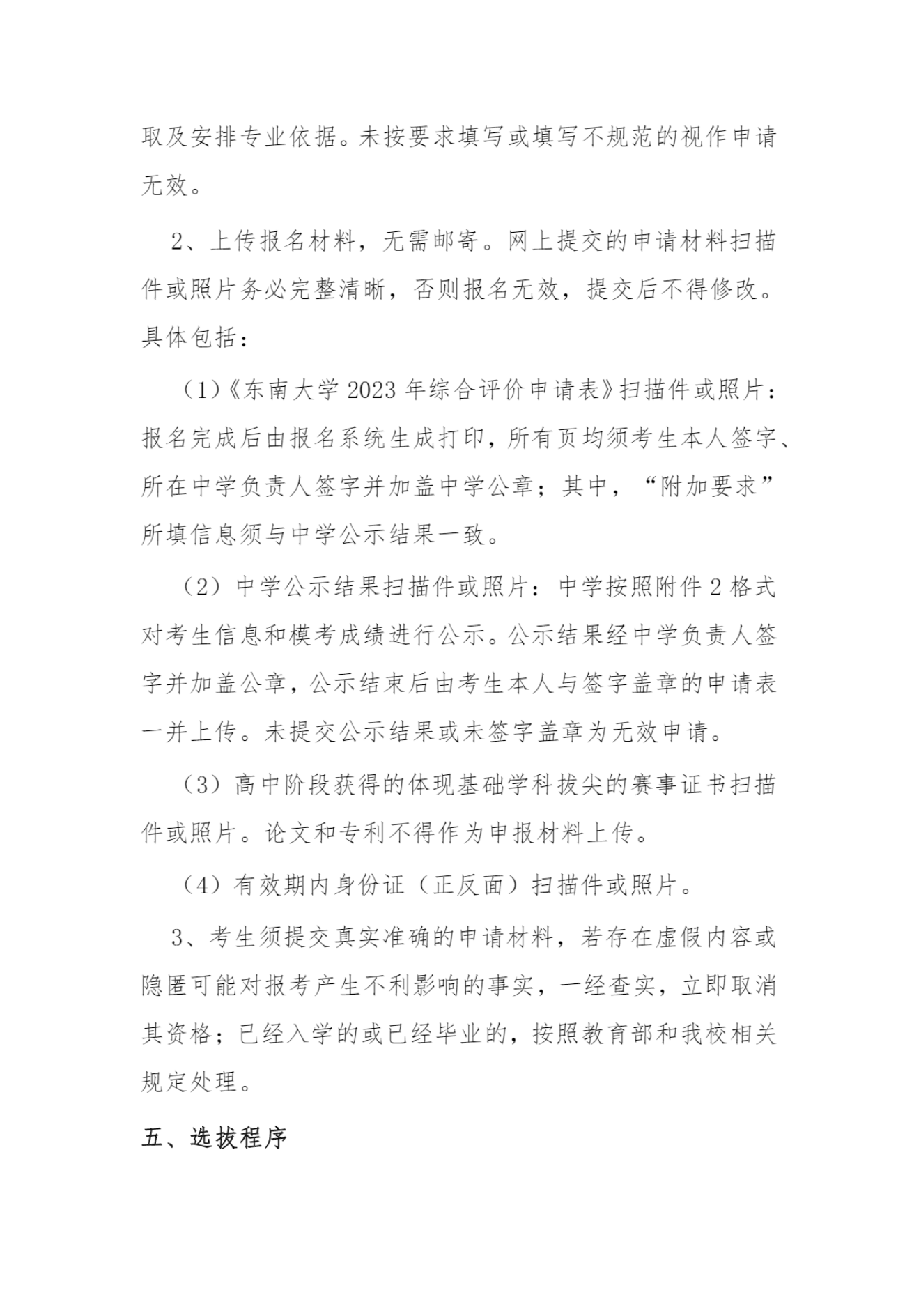 东南大学2023年江苏省综合评价招生简章