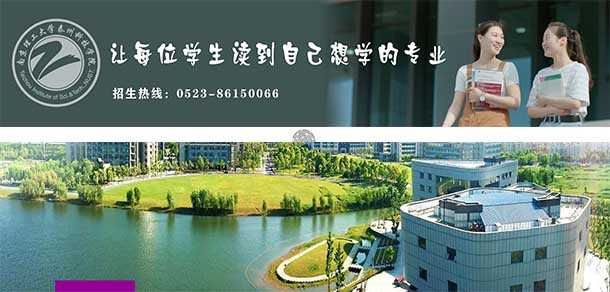 南京理工大学泰州科技学院 - 最美院校