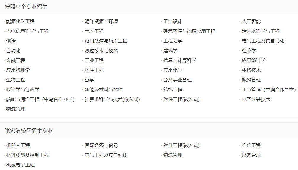 江苏科技大学-招生专业学科