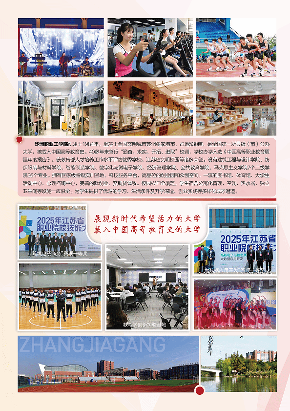 沙洲职业工学院-2026年招生简章( 招生指南图文版 )