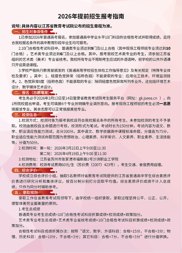 沙洲职业工学院-2026年招生简章( 招生指南图文版 )