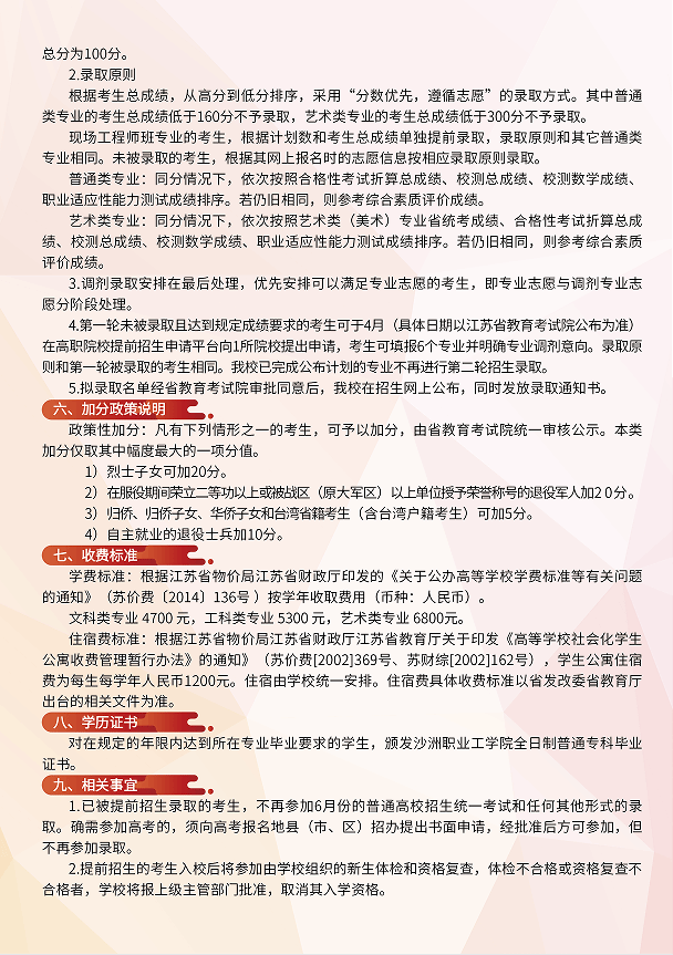 沙洲职业工学院-2026年招生简章( 招生指南图文版 )