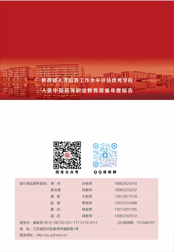 沙洲职业工学院-2026年招生简章( 招生指南图文版 )