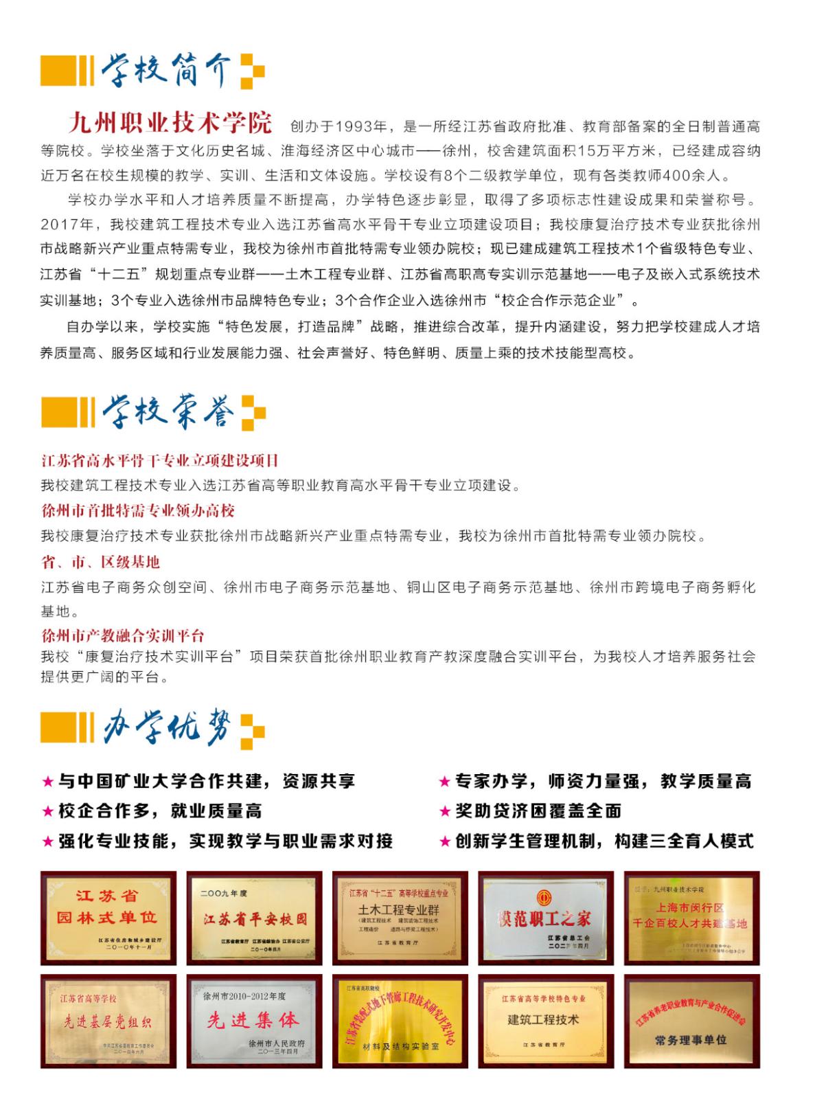 九州职业技术学院2026年招生简章