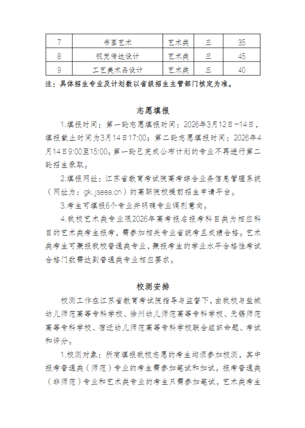 苏州幼儿师范高等专科学校-2026年招生简章( 招生指南图文版 )