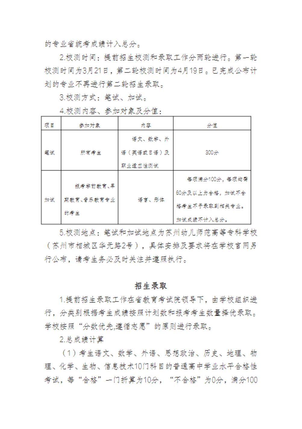 苏州幼儿师范高等专科学校-2026年招生简章( 招生指南图文版 )