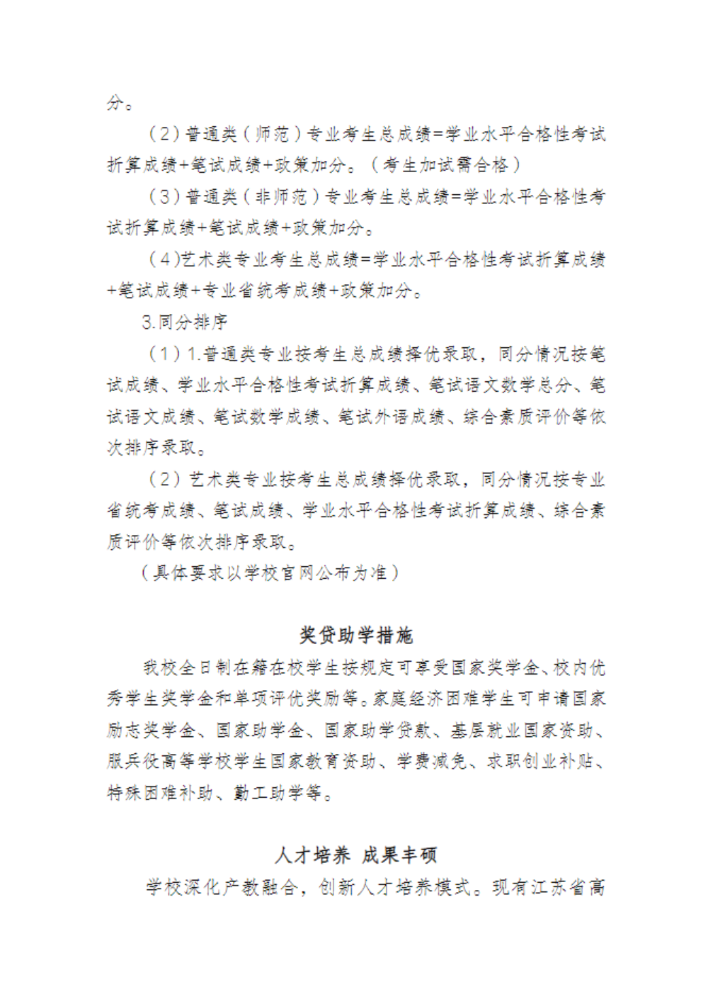 苏州幼儿师范高等专科学校-2026年招生简章( 招生指南图文版 )