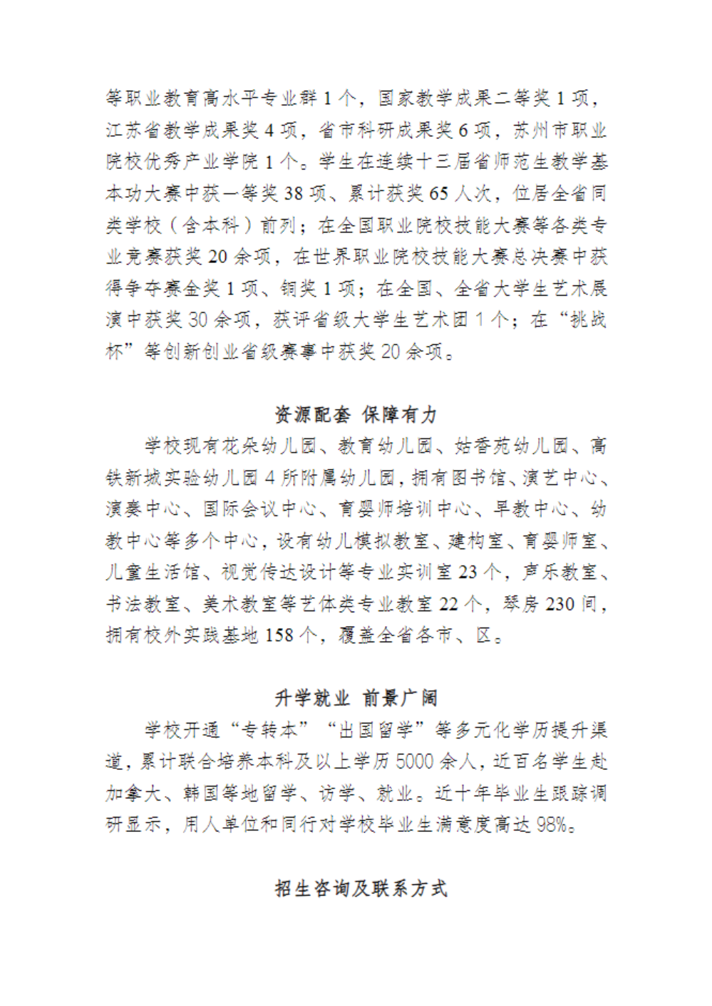 苏州幼儿师范高等专科学校-2026年招生简章( 招生指南图文版 )