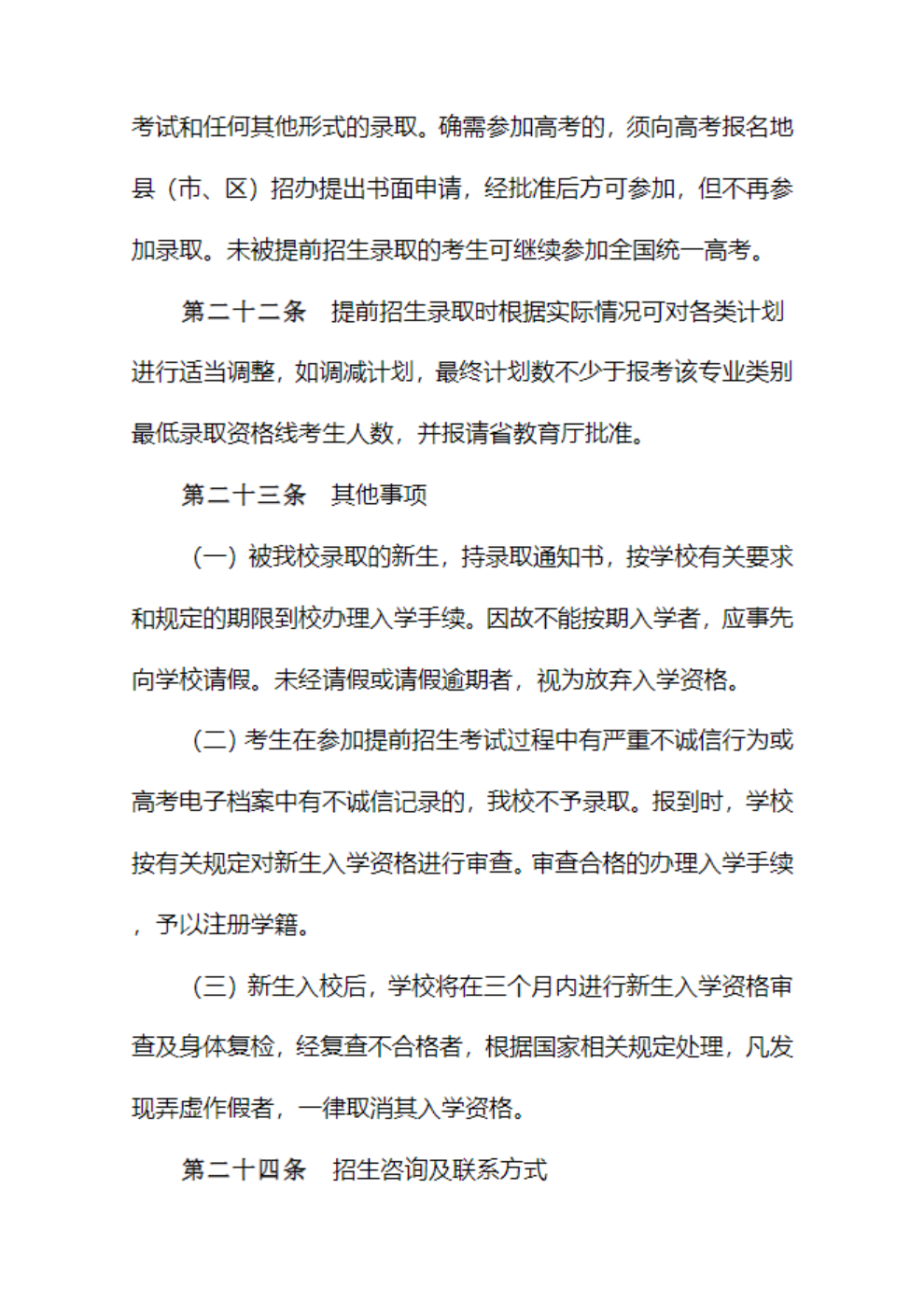 苏州幼儿师范高等专科学校-2026年普通高校招生章程