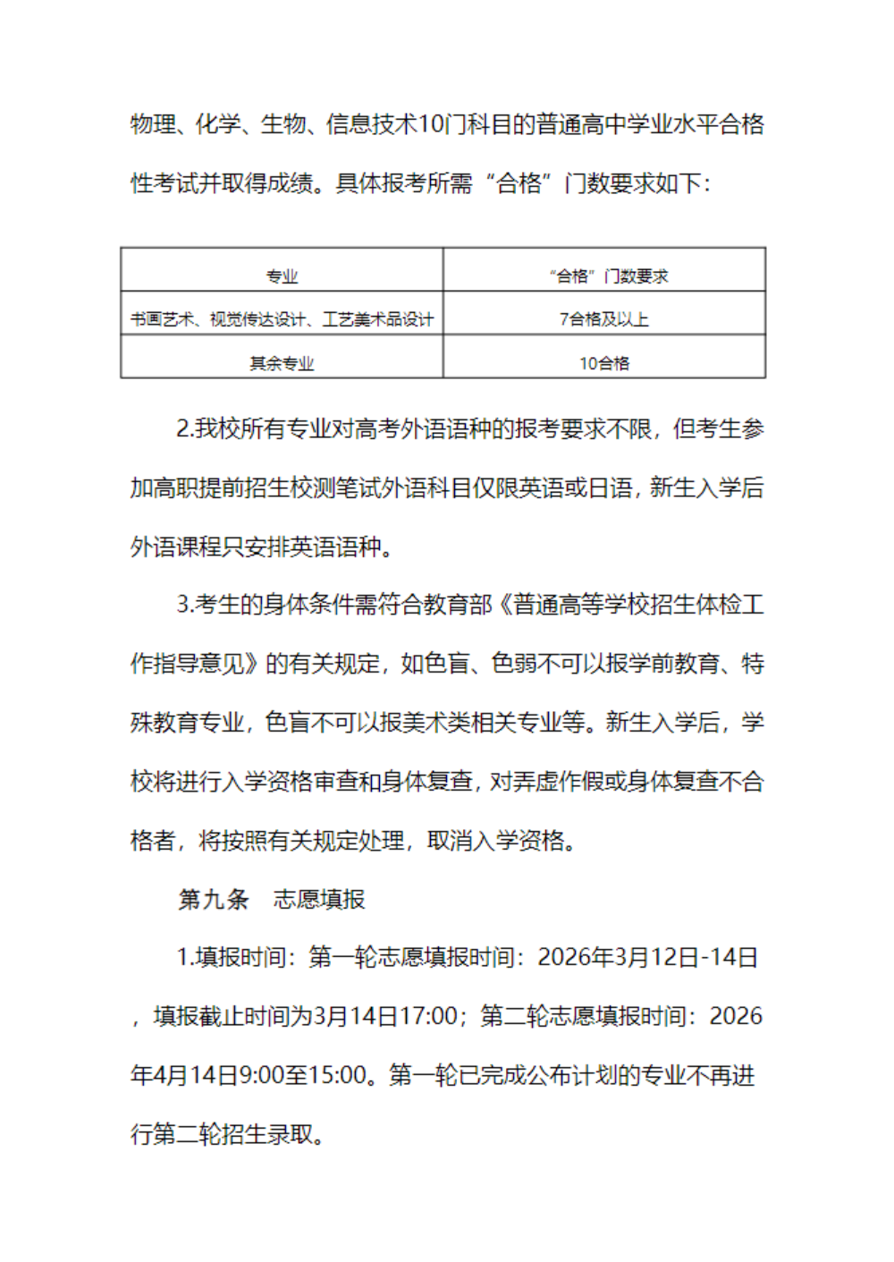 苏州幼儿师范高等专科学校-2026年普通高校招生章程