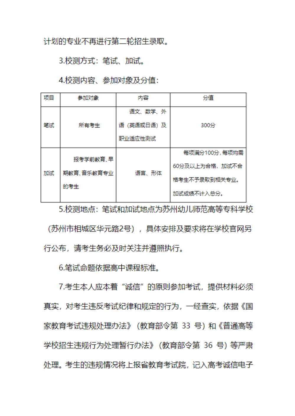 苏州幼儿师范高等专科学校-2026年普通高校招生章程
