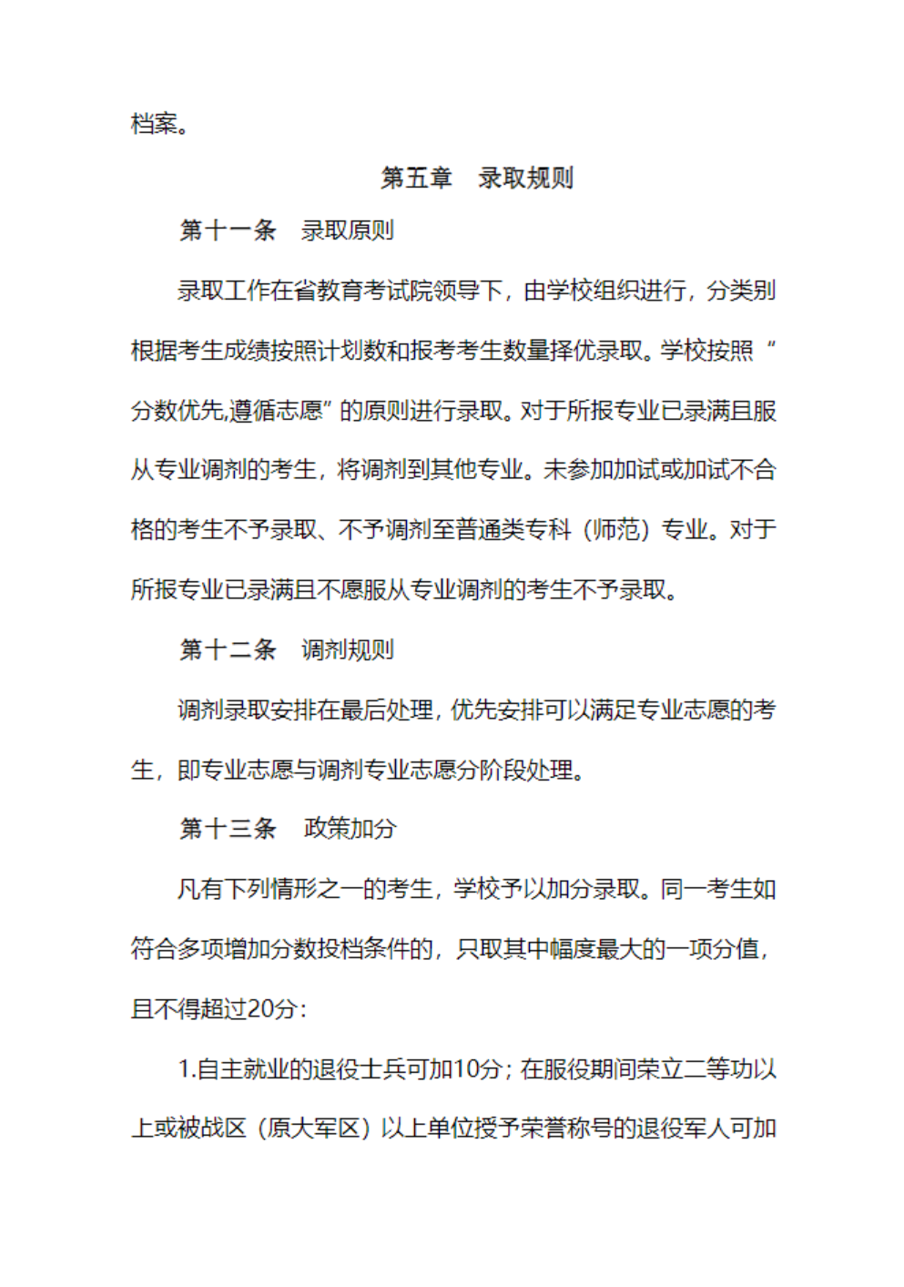 苏州幼儿师范高等专科学校-2026年普通高校招生章程