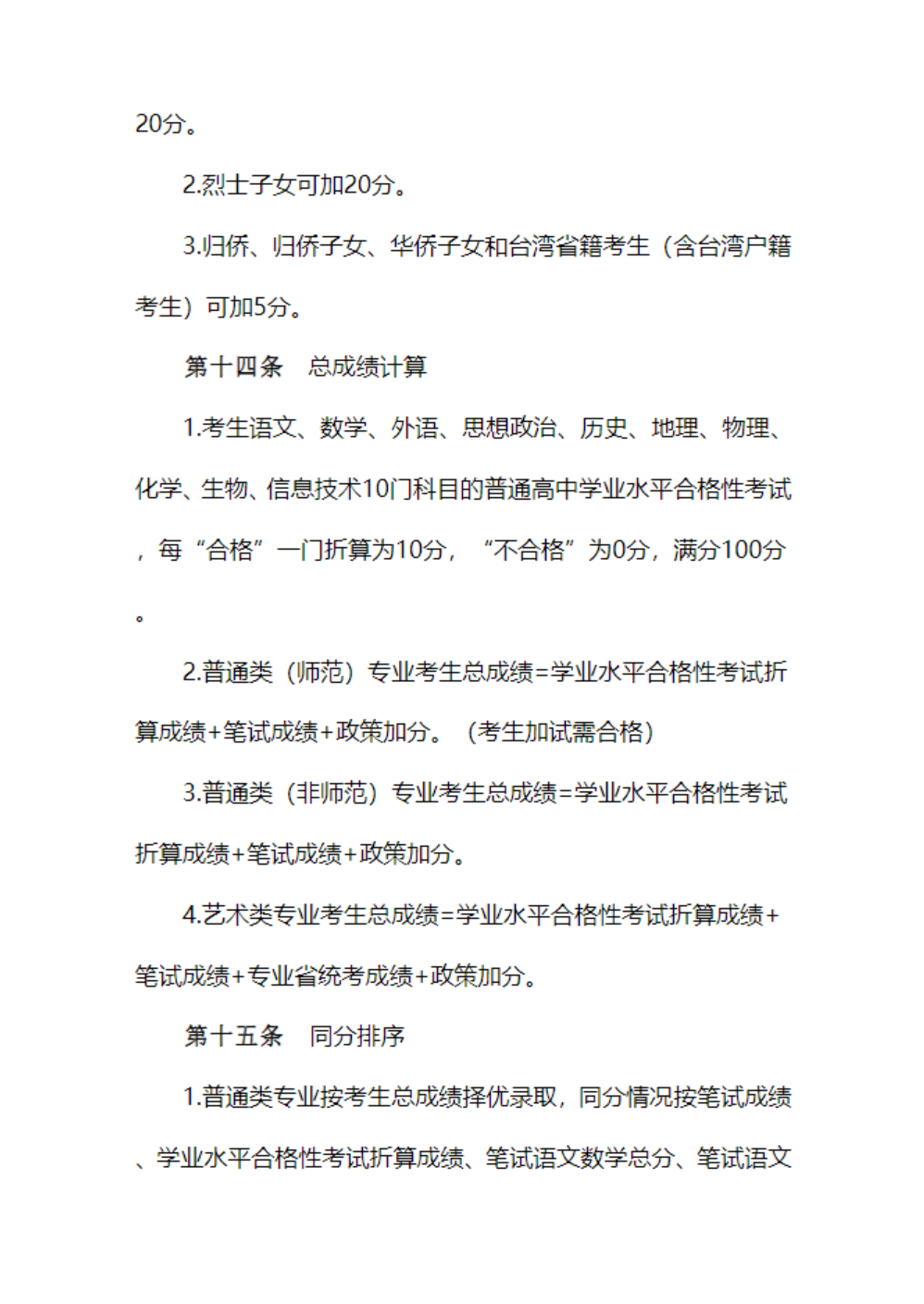 苏州幼儿师范高等专科学校-2026年普通高校招生章程