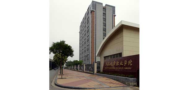 江苏城市职业学院