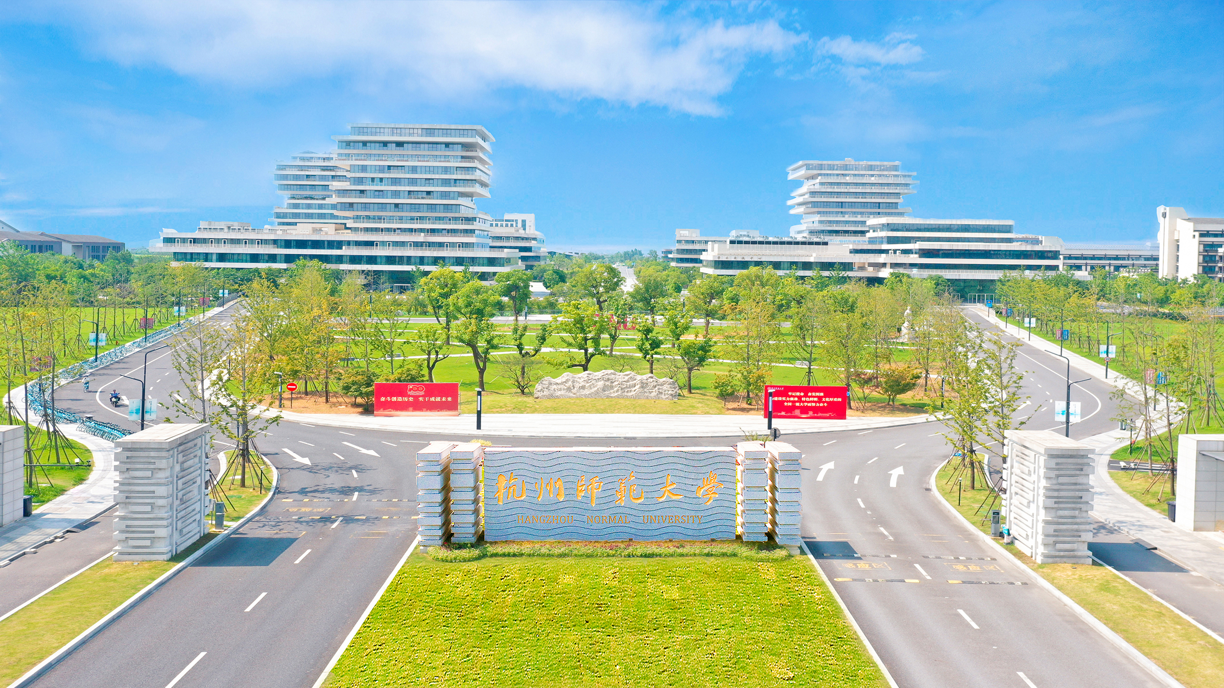 杭州师范大学 我的大學