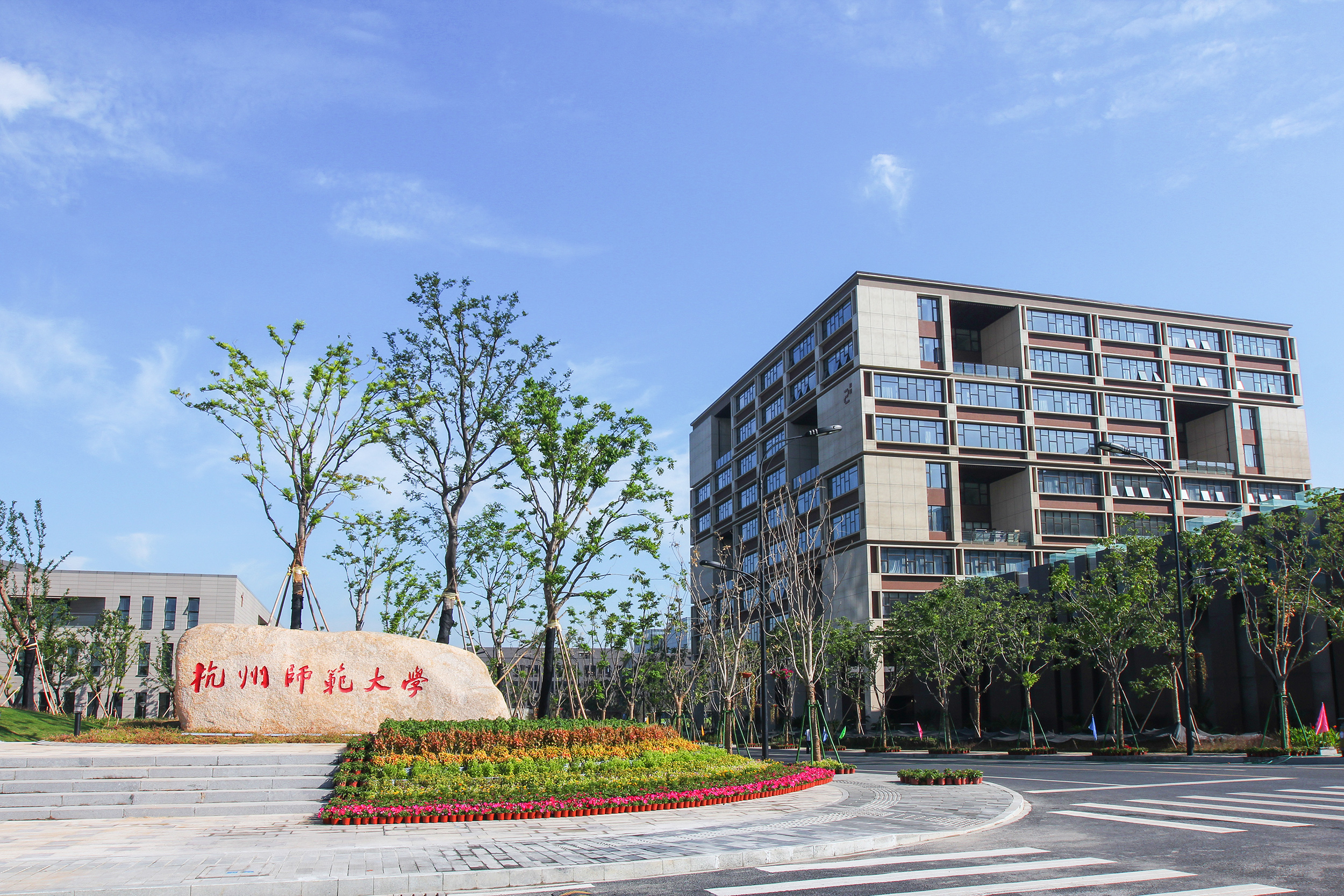 杭州师范大学-校园风景