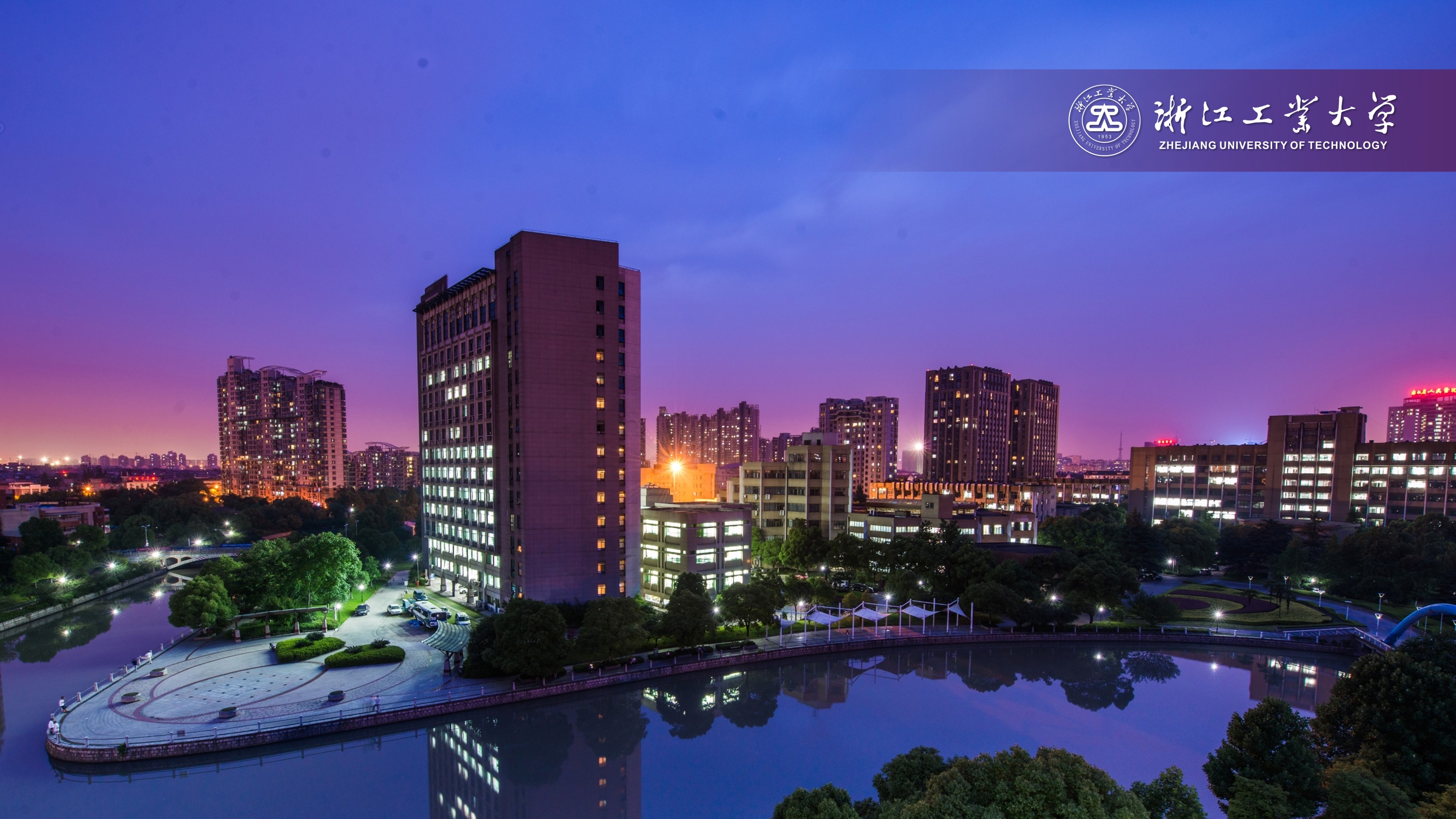 浙江工业大学 - 院校概况