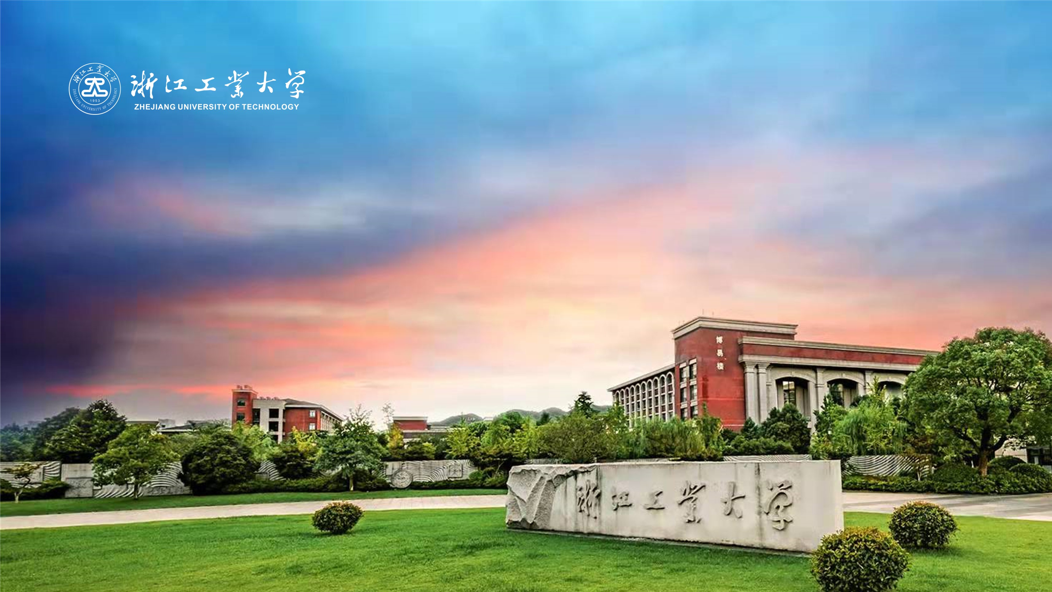 浙江工业大学-校园风景