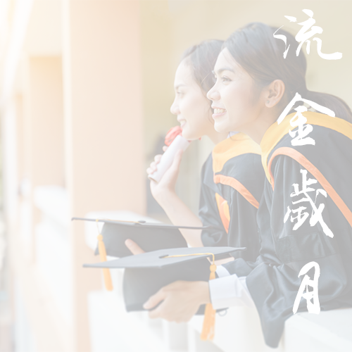 杭州师范大学钱江学院-早安青春