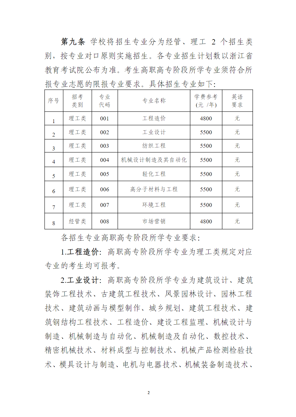 嘉兴南湖学院2023年退役大学生士兵免试专升本招生简章