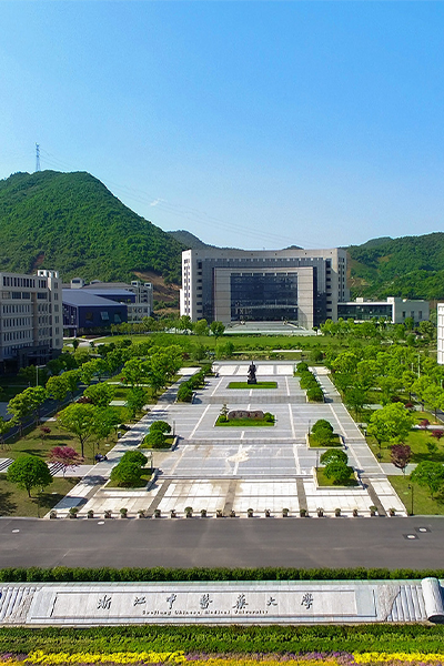 浙江中医药大学 - 流金歲月