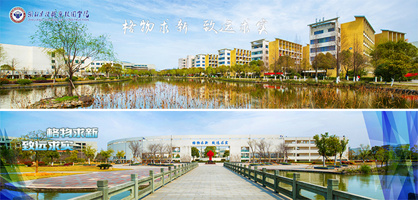 浙江建设职业技术学院