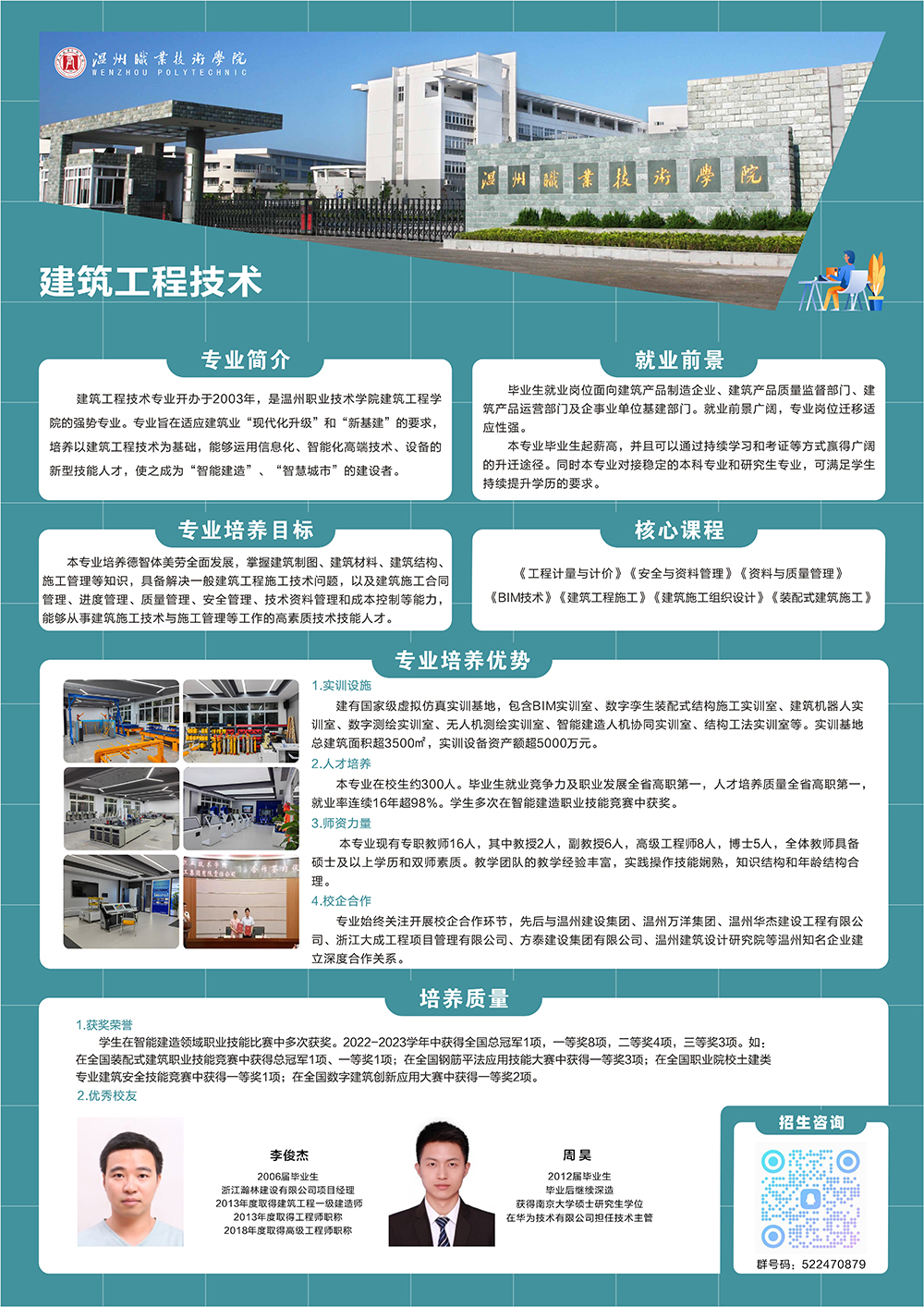 建筑工程学院-建筑工程技术