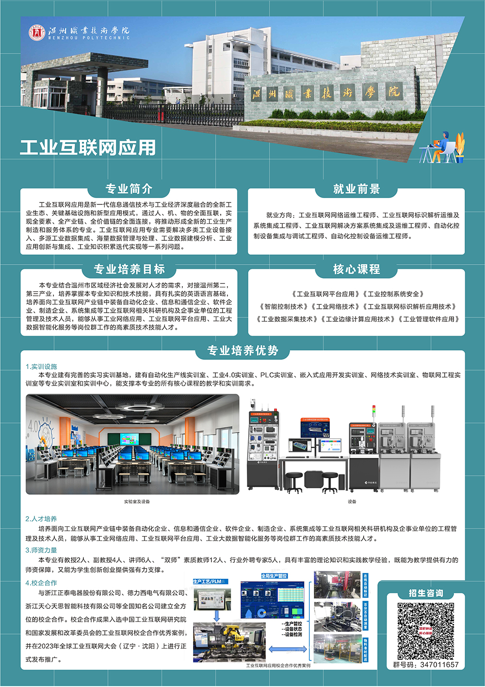 智能制造学院-工业互联网应用