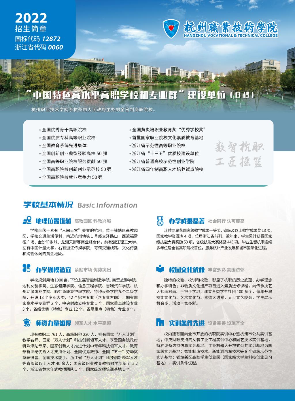 杭州职业技术学院2022年普通高校招生简章
