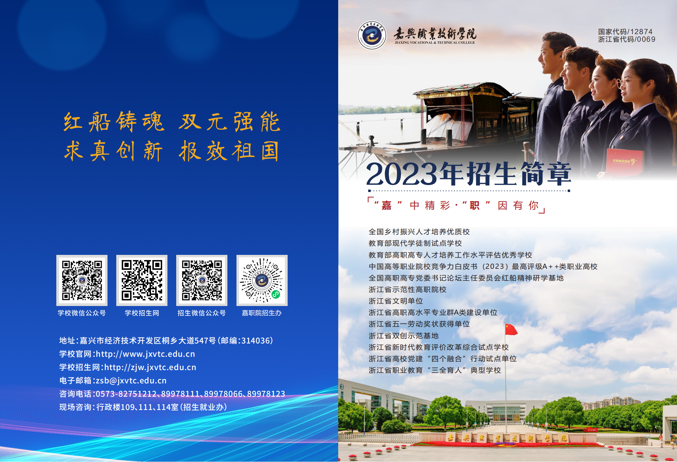 嘉兴职业技术学院－2023年招生简章