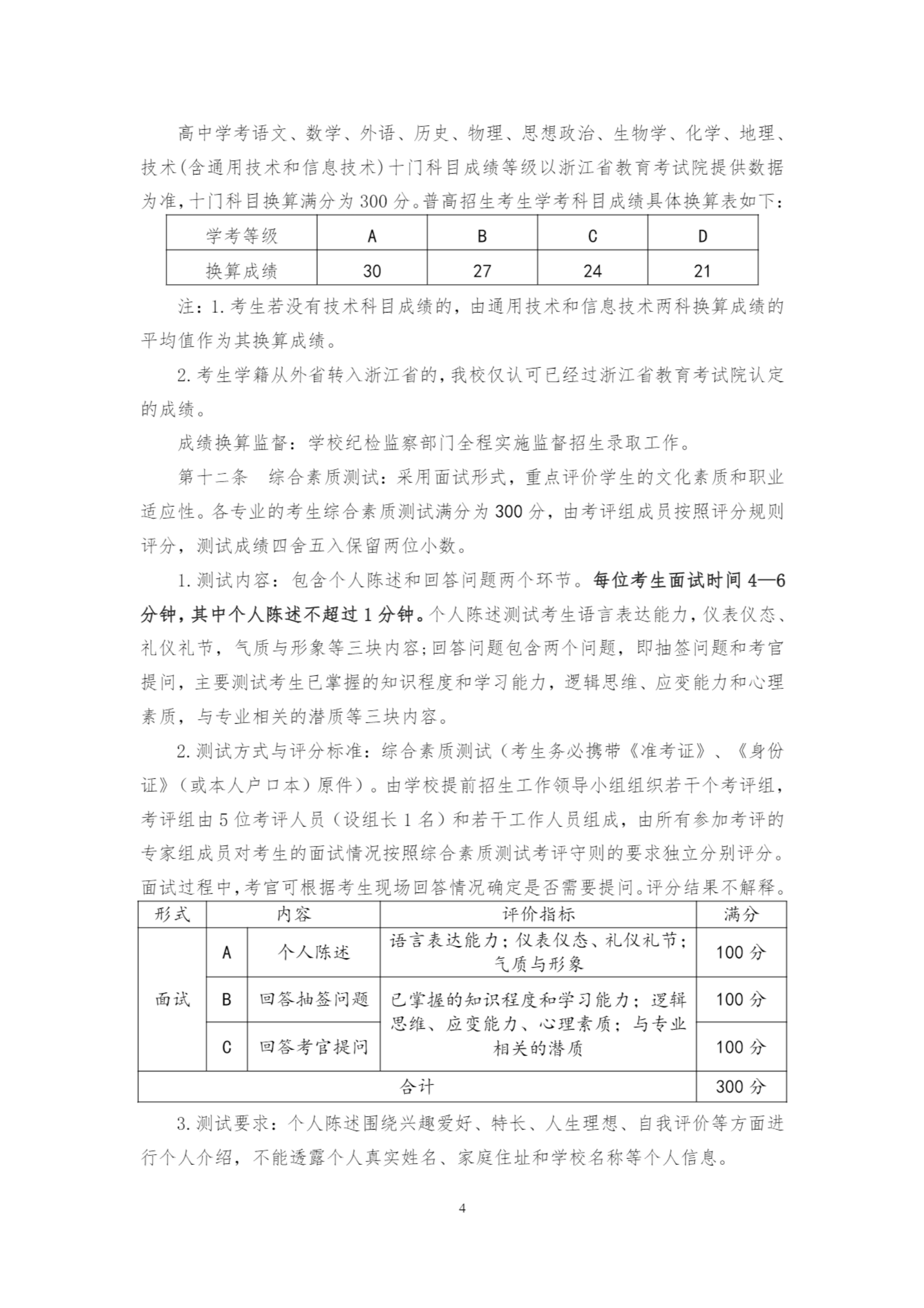 湖州职业技术学院2024年高职提前招生章程