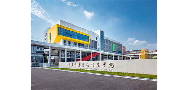 浙江横店影视职业学院