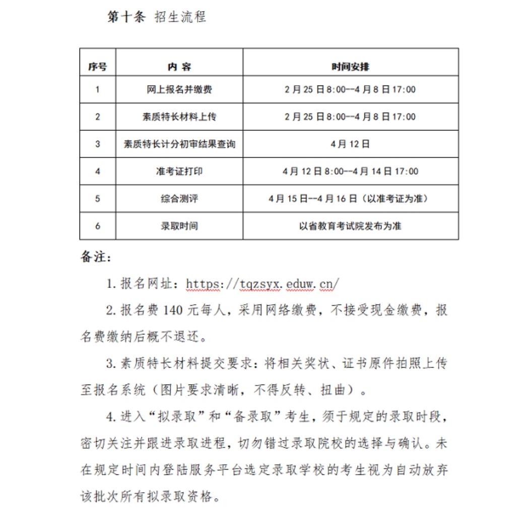 浙江宇翔职业技术学院2023年高职提前招生章程