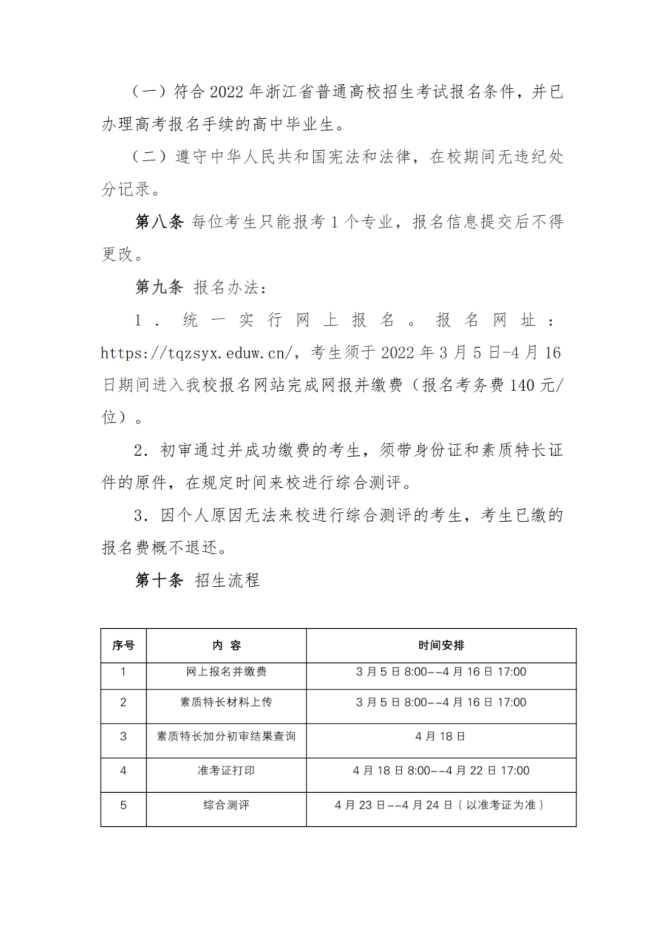 浙江宇翔职业技术学院2022年高职提前招生章程