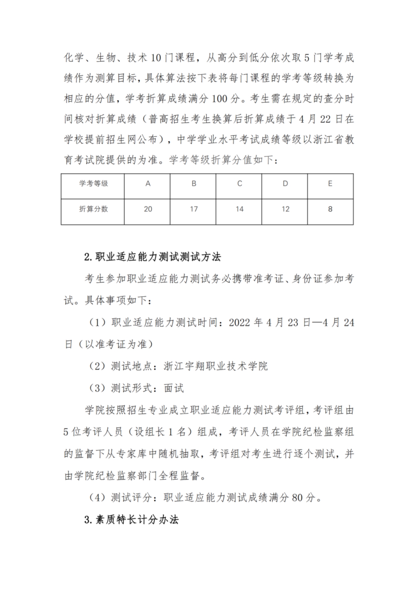 浙江宇翔职业技术学院2022年高职提前招生章程