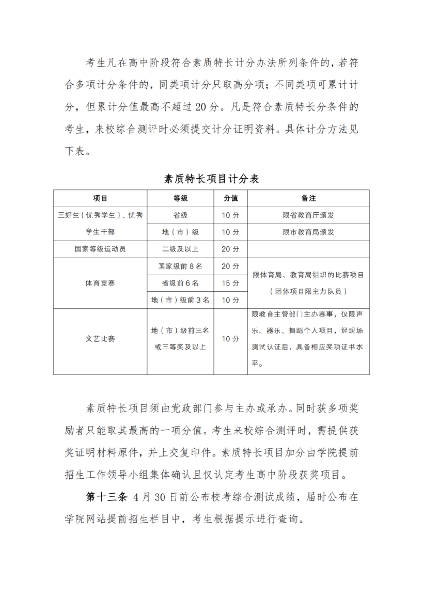 浙江宇翔职业技术学院2022年高职提前招生章程