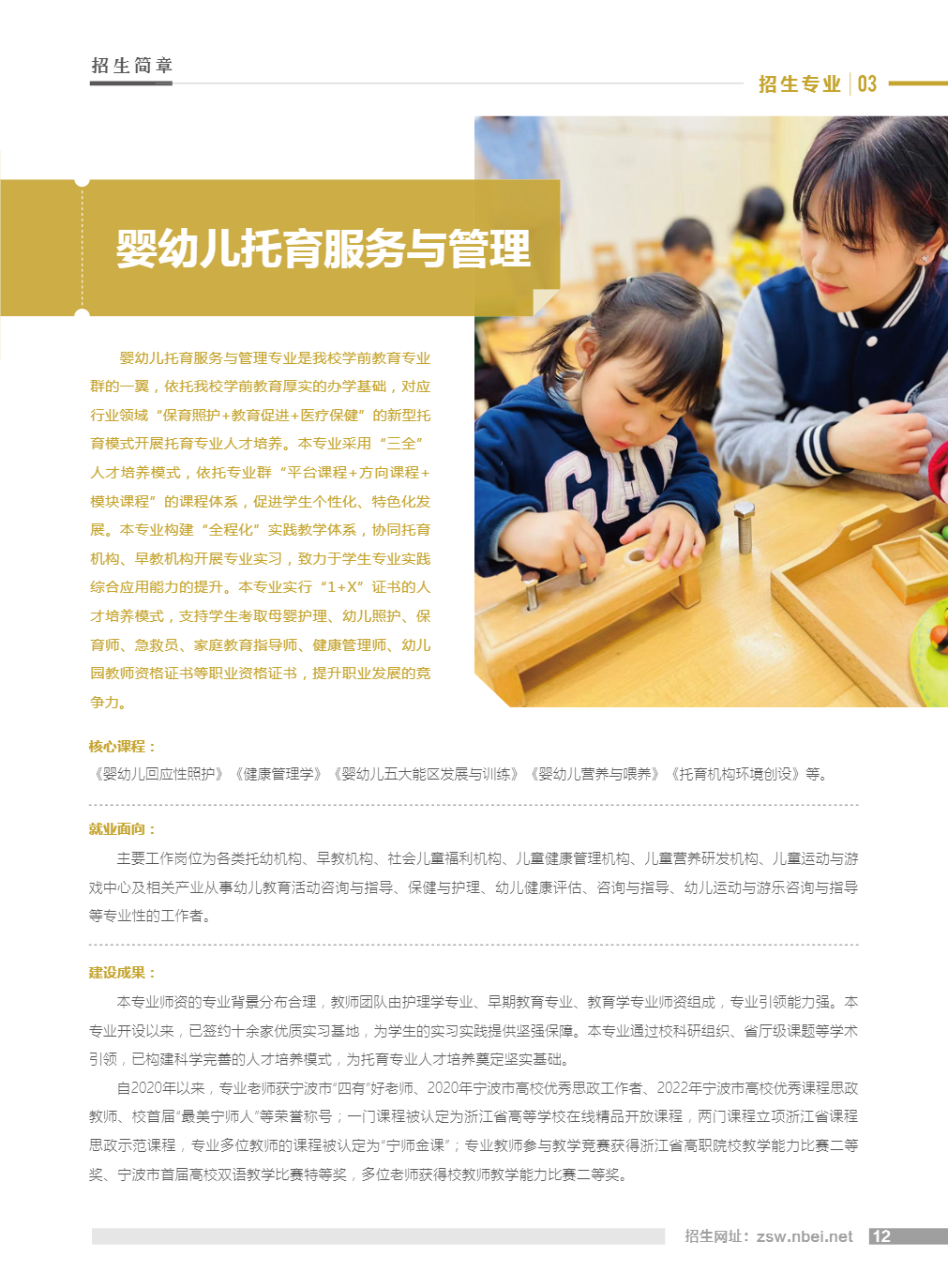 宁波幼儿师范高等专科学校－2023年招生简章