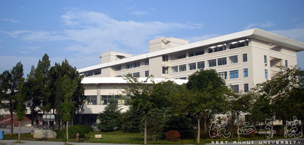 皖西学院