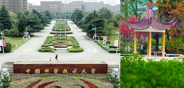 中国科学技术大学