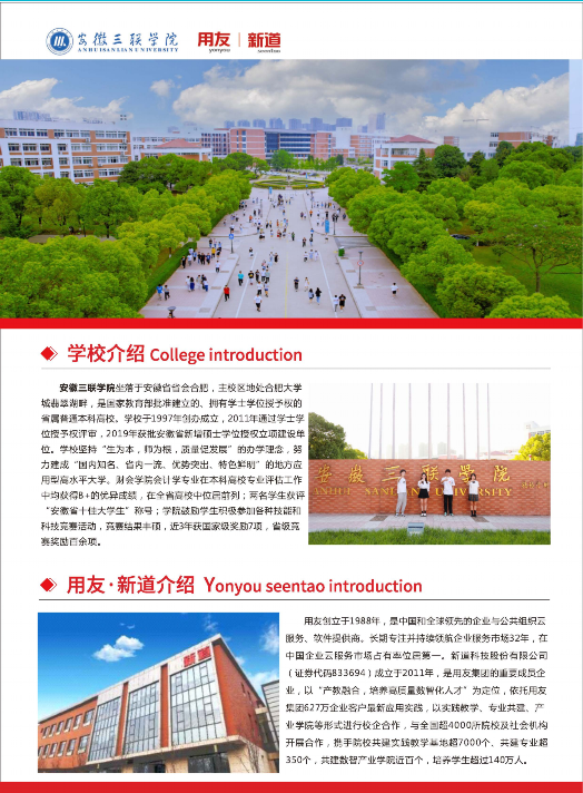 安徽三联学院－2023校企合作专业简章