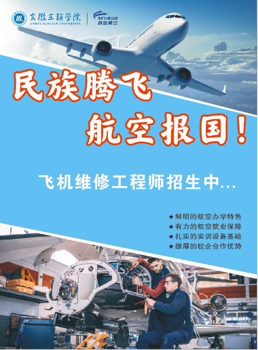 安徽三联学院－2023校企合作专业简章