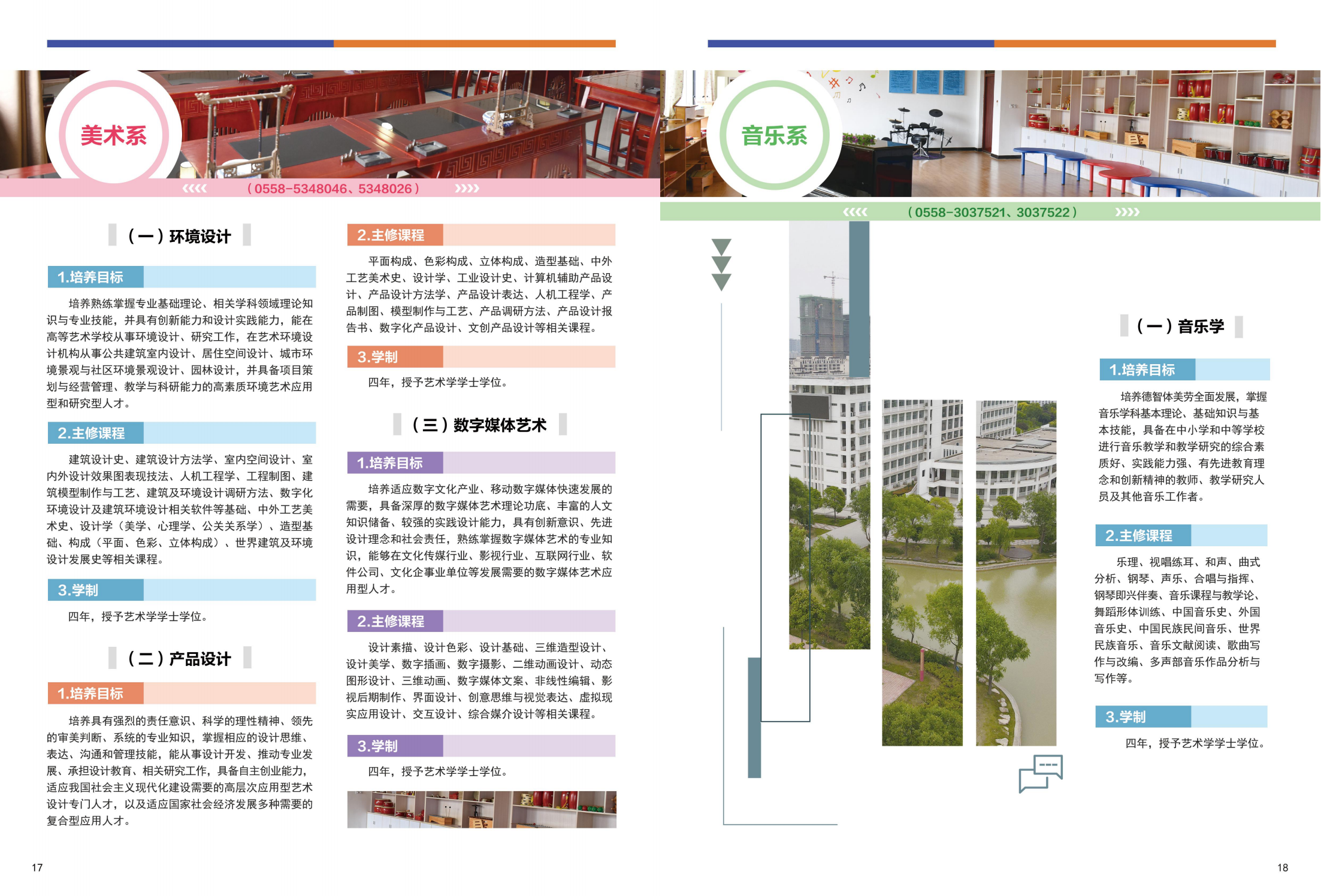 亳州学院2021普通本科招生简章