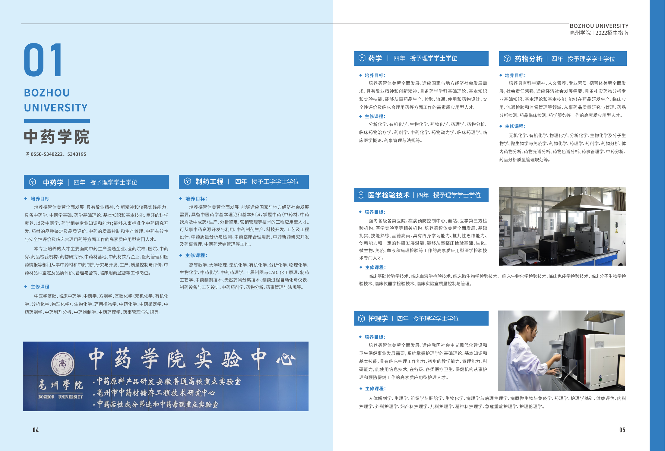 亳州学院2022年普通本科招生简章