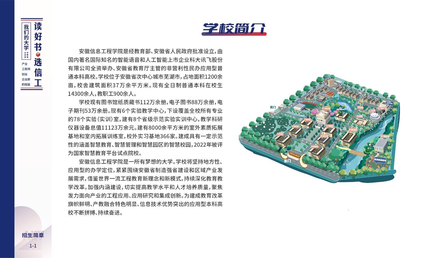 安徽信息工程学院2024年招生简章