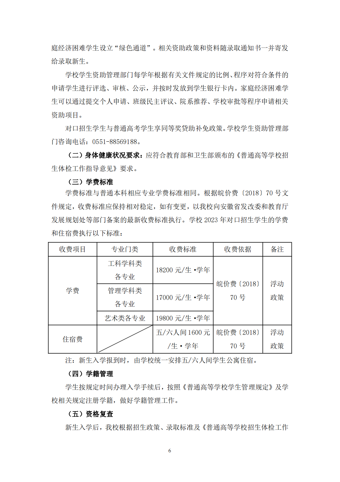 合肥城市学院2023年面向中职毕业生对口招生章程