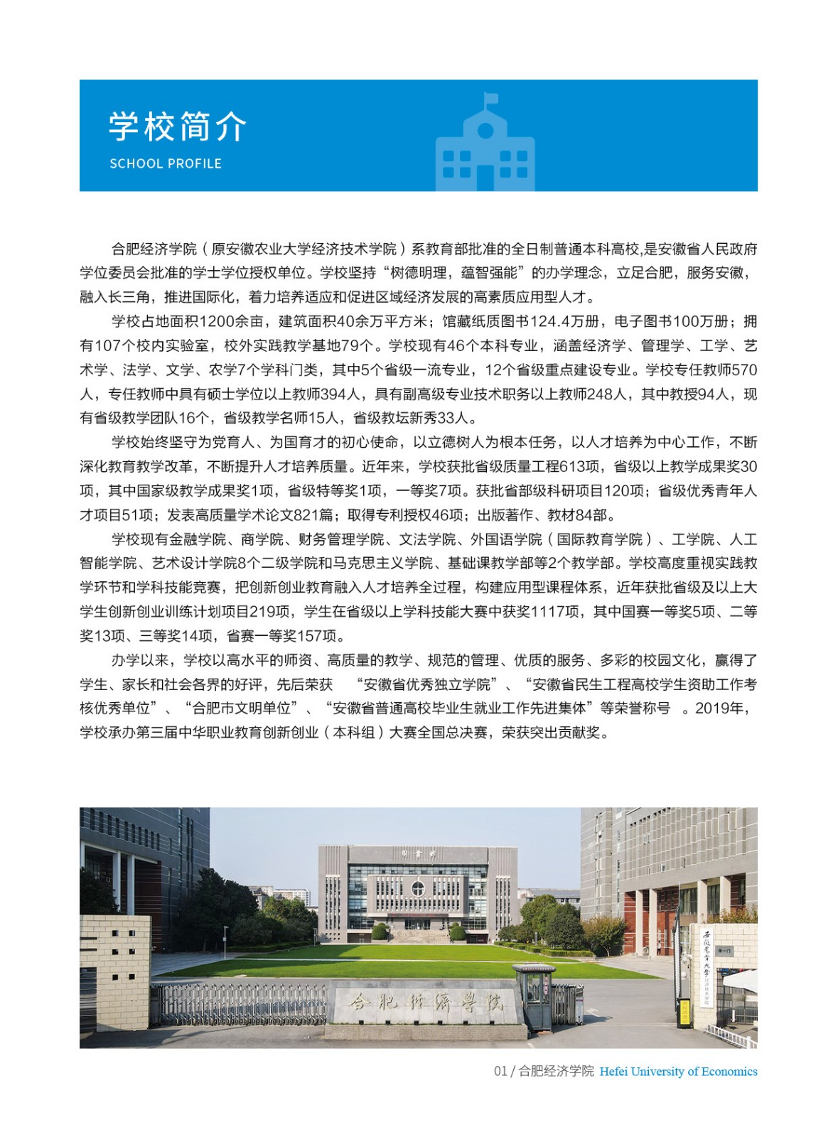 合肥经济学院2024年招生简章