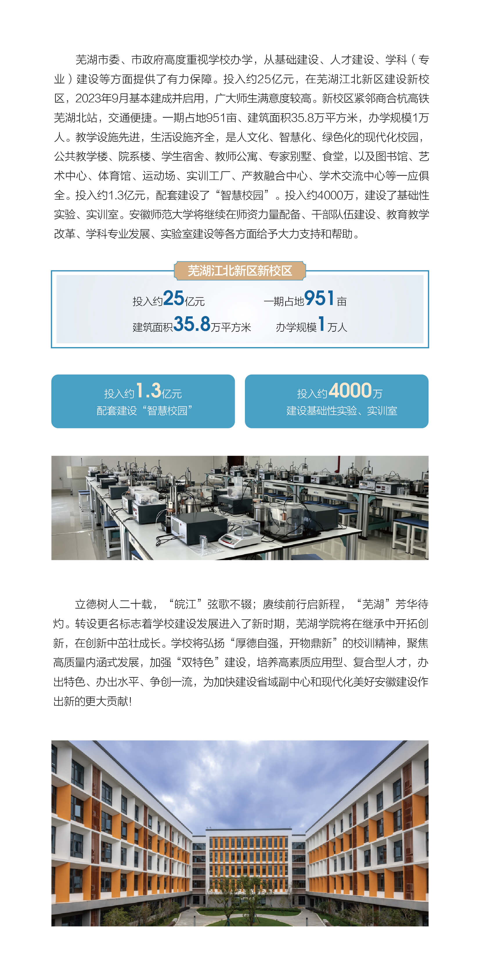 芜湖学院2024年普通本科招生简章