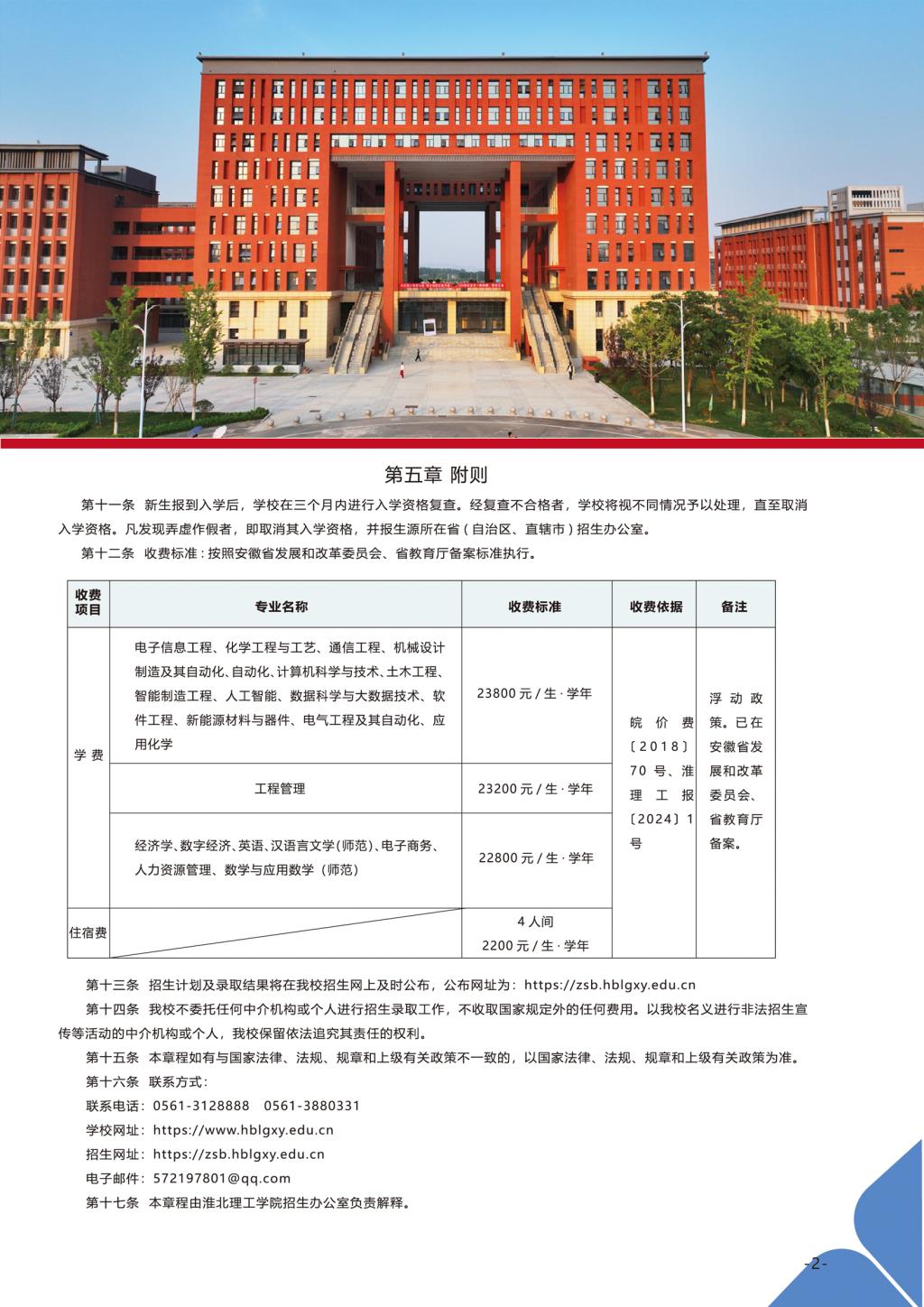 淮北理工学院－2024年招生简章