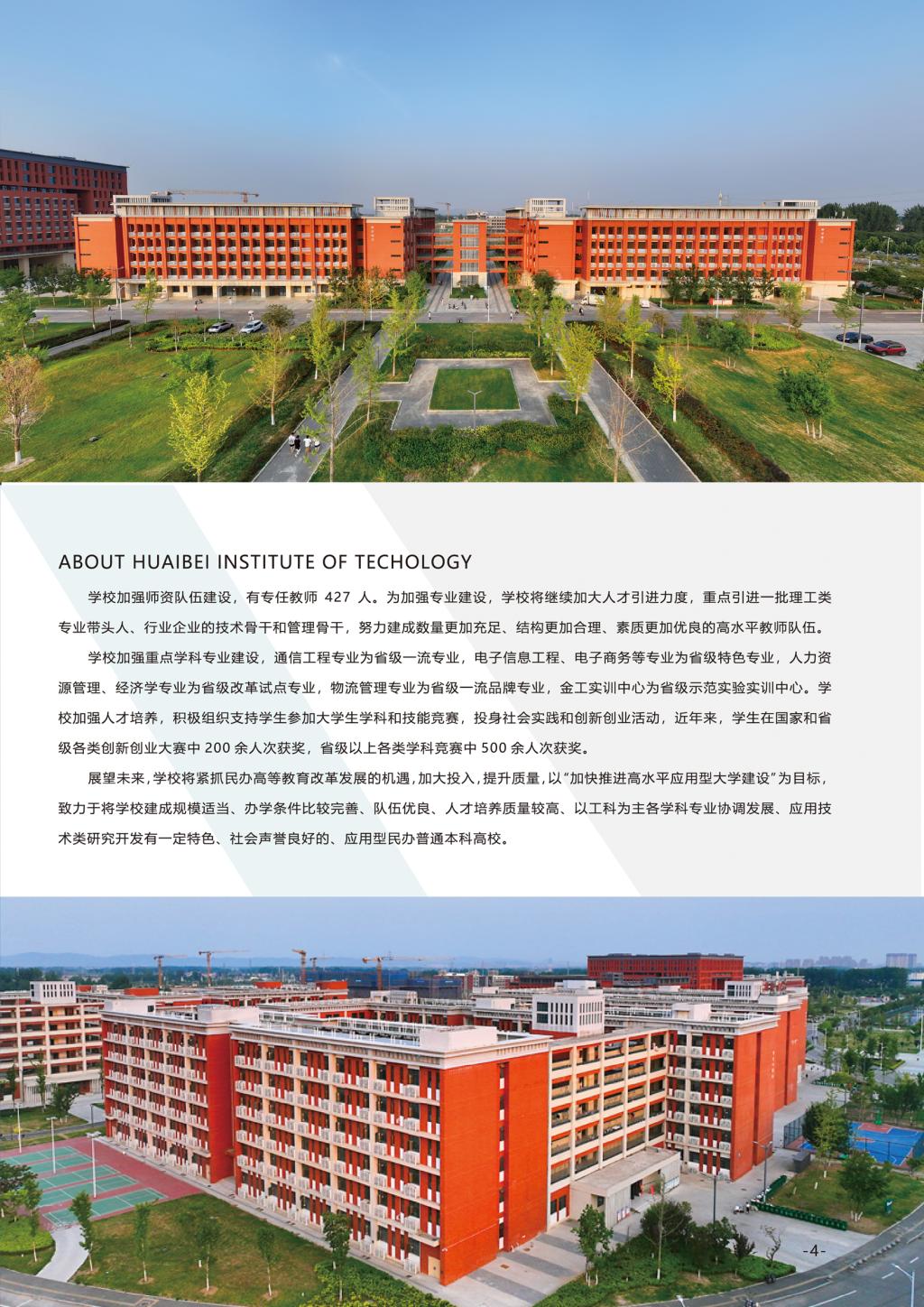 淮北理工学院－2024年招生简章